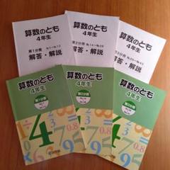 美品☆浜学園 小4 算数のとも - メルカリ