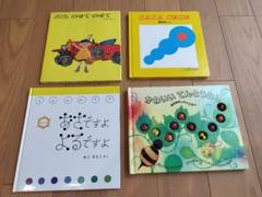 子ども向け絵本セット 4冊　まとめ売り