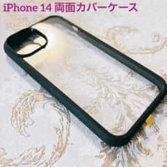 iPhone 14 ケース フルカバー 両面 衝撃吸収 落下傷防止 カバー