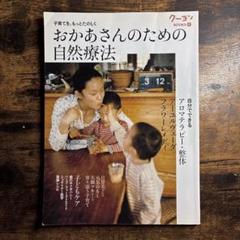 おかあさんのための自然療法 : 子育てを、もっとたのしく