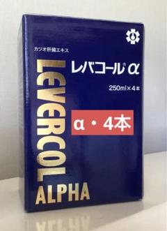 レバコールα　４本入り×２箱　新品未開封 レバコールアルファ 250ml×4本入 レバコールα (レバコール