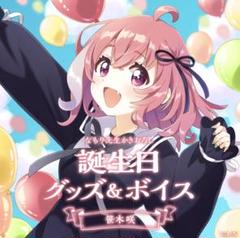 2025年最新】笹木咲 誕生日の人気アイテム - メルカリ