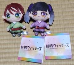 前橋ウィッチーズマスコット２種セット