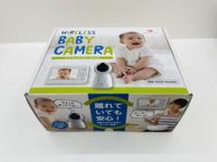 蛯原友里監修 見守りカメラ  ワイヤレスベビーカメラ mamasuma アットアイテム｜子供を見守るワイヤレスベビーモニターを中心に