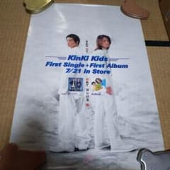 カミセンKinKi Kids 面裏A4サイズ面裏ポスター
