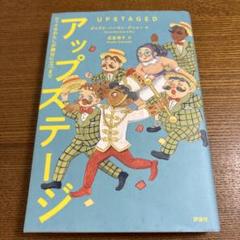 【良品】アップステージ シャイなわたしが舞台に立つまで 中学生読書感想文