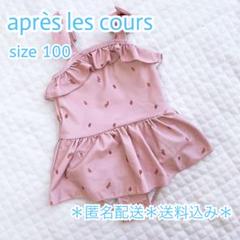 【アプレレクール】ピンク ワンピース水着 いちご柄 フリル 女の子 100