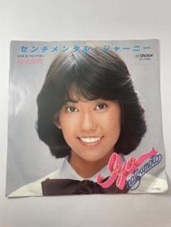松本伊代 センチメンタル・ジャーニー