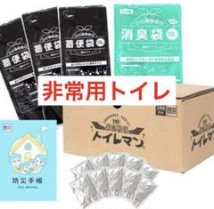 トイレマン　非常用　トイレセットのサムネイル