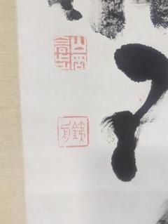 2025年最新】骨董掛け軸の人気アイテム - メルカリ