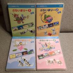ヤマハ音楽教育システム　幼児科　ぷらいまりー DVD 4巻セット