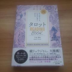 タロット READING BOOK