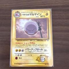 ポケモンジム第2弾 クチバシティジム マチス　旧裏 まとめ売り マチスの交渉 | ポケモンカード(旧裏面) ポケモンジム第2弾
