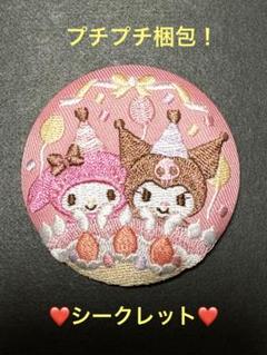 サンリオ☆刺繍缶バッジ3☆マイメロ&クロミ☆シークレット