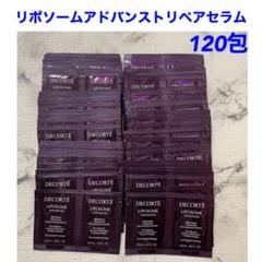 リポソームの中古/未使用品 - メルカリ