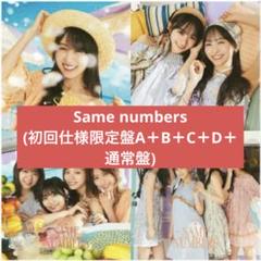乃木坂46 5枚　通常盤Same numbers 39th CD Blu-ray