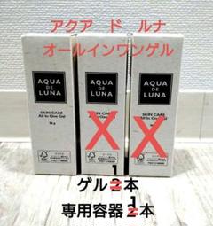 アウラインターナショナル❖オールインワンゲル２本+専用容器１ アウラインターナショナル✤オールインワンゲル1本・専用容器1本