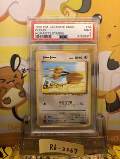 【12月スーパーSALE 15%OFF】 旧裏 ドードー PSA9 初版 084 1996 第1弾拡張パック マークなし ポケモンカードゲーム