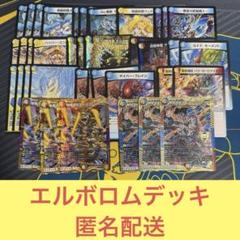 青白エルボロム　調整パーツ付き　デッキ 青白エルボロム 調整パーツ付き デッキ