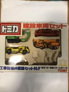【⭐︎新品未開封_廃盤品】トミカ 建設車両セット 工事現場の標識セット付！！ トミカ 建設車両セット 工事現場の標識セット付！！ - メルカリ