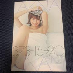 2025年最新】南明奈 写真集の人気アイテム - メルカリ