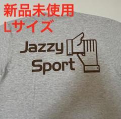 【新品未使用】Jazzy Sport Tシャツ　グレー×ブラウン　Lサイズ