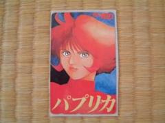 パプリカ 筒井康隆の中古 未使用品を探そう メルカリ