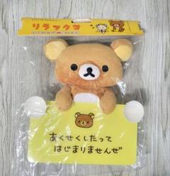 リラックマ アミューズメント 景品 まとめ売り 2025年最新】リラックマアミューズメント専用景品の人気アイテム