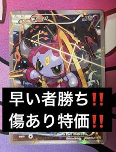 フーパ：光輪の超魔神 フーパ 入場者プレゼント PROMO XYシリーズプロモ…
