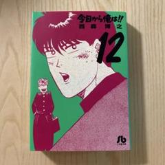【最終値下げ】今日から俺は!! 全巻 今日から俺は! ! コミック 全38巻 全巻 |本 | 通販 | Amazon