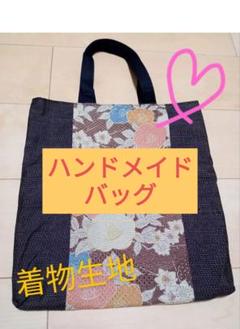 ハンドメイドバッグ　花柄