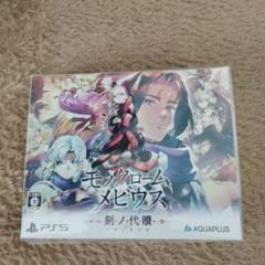 モノクロームメビウス 刻ノ代贖 初回生産版
