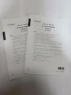 2025年最新】大原 消費税法 模試の人気アイテム - メルカリ