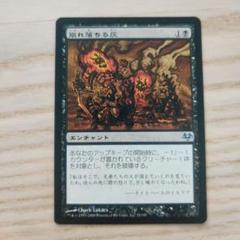 崩れ落ちる灰 Crumbling Ashes EVE MTG