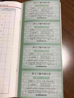 名鉄 ホテル宿泊優待券 4枚