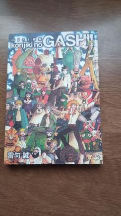 2025年最新】金色のガッシュ 画集の人気アイテム - メルカリ