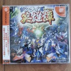 サンライズ英雄譚【ドリームキャストソフト】