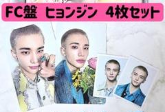 2025年最新】ヒョンジン fc盤の人気アイテム - メルカリ