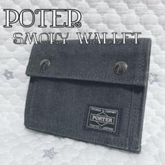吉田カバン ポーター PORTER L字ファスナー財布 SMOKY