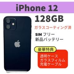 電池新品 iphone 12 128GB ブラック 本体 SIMフリー 完動品