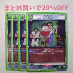 ・4枚 U 選考会 063 幽遊白書1
