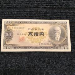 美品 高橋是清 50円札 3枚セット 五拾円札 77 10万円超え⁉】高橋是清50円札の価値を解説します！ | 株式会社