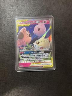 トゲピー&ピィ&ププリンGX RR SM12a TAG TEAM GXタッグオ…
