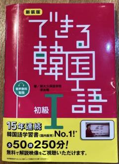 韓国語　教材　テキスト　単語集　まとめ売り 2023年版〕今年役立った私のベスト韓国語教材・テキスト6選
