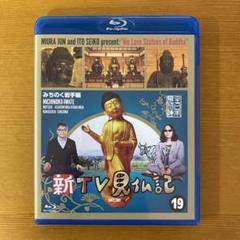 【新品・未開封】DVD TV見仏記~振り返りトーク・セッション スペシャル~ Amazon.co.jp: The Very Best of TV見仏記 ~振り返りトーク