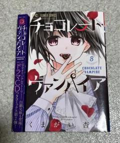 2025年最新】チョコレートヴァンパイアの人気アイテム - メルカリ