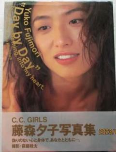 【匿名配送】【送料無料】元C.C.ガールズ森よう子3P 澤井玲菜1P 匿名配送】【送料無料】元C.C.ガールズ森よう子3P 澤井玲菜1P