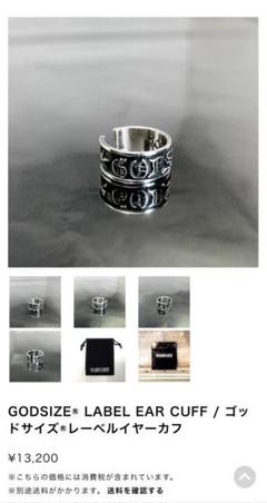 GODSIZE® LABEL EAR CUFF ゴッドサイズ イヤカフ