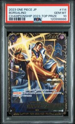 ボルサリーノ　チャンピオンシップ　psa10 黄猿