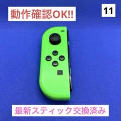 【最安値】JOY-CON (L) ネオングリーンジョイコン左